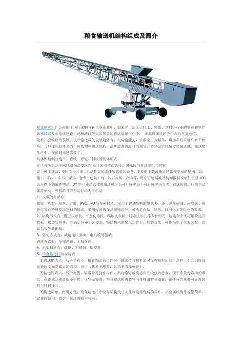 粮食输送机