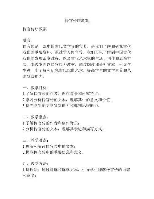 伶官传序教案