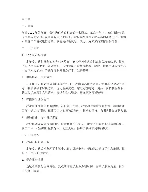 公积金职工年度总结报告(3篇)