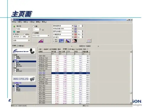 谷轮选型软件使用简介共16页文档