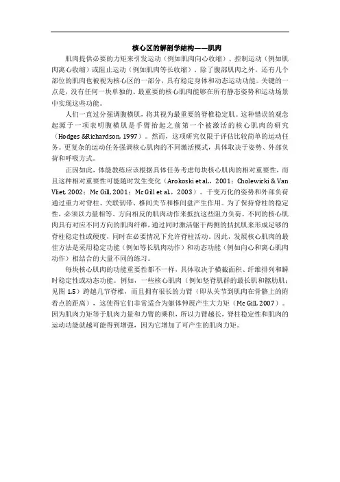 核心区的解剖学结构——肌肉