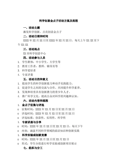 科学创意金点子活动方案