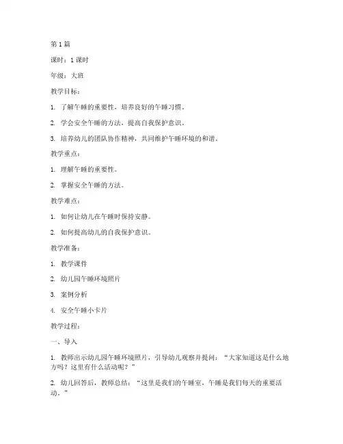 午睡安全教育幼儿园教案(3篇)