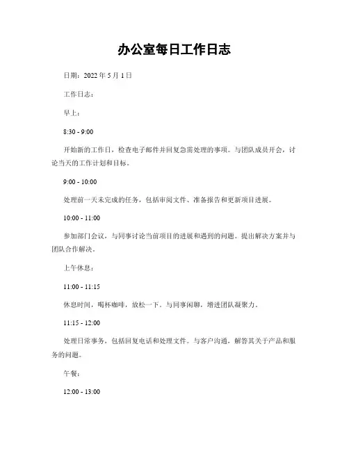 办公室每日工作日志