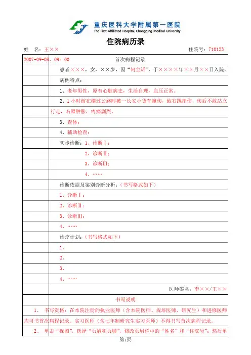 首次病程记录书写模板