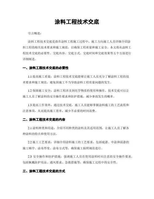 涂料工程技术交底