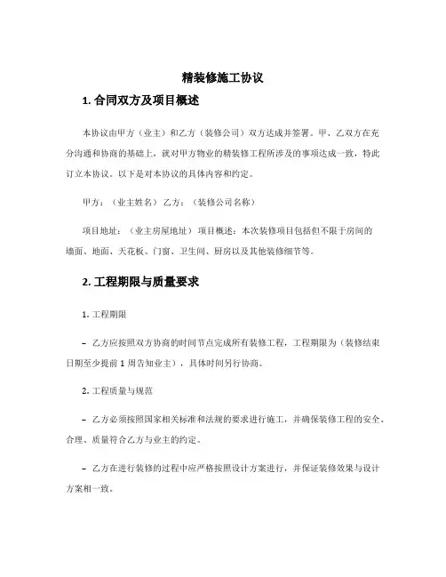 精装修施工协议