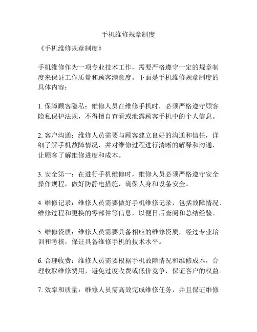手机维修规章制度