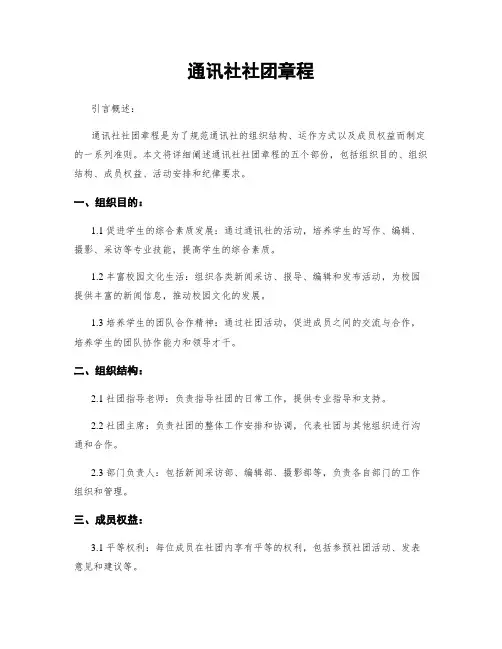 通讯社社团章程