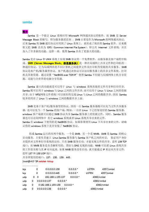 39.Linux服务samba文件共享