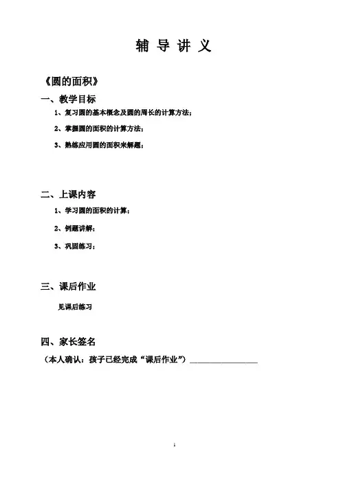 数学六年级上预习7《圆的面积》