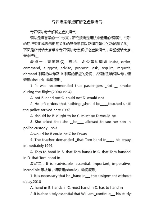 专四语法考点解析之虚拟语气