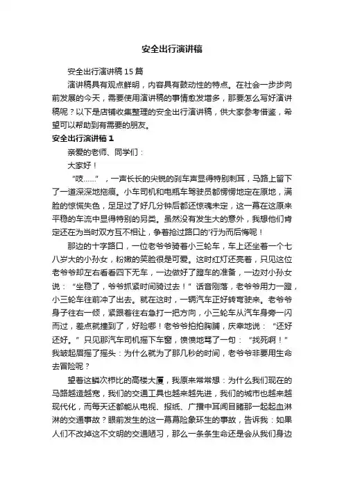 安全出行演讲稿
