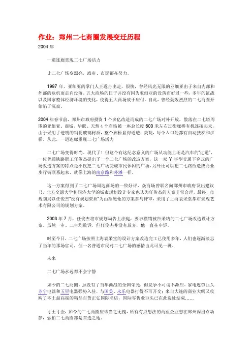 二七商圈——精选推荐