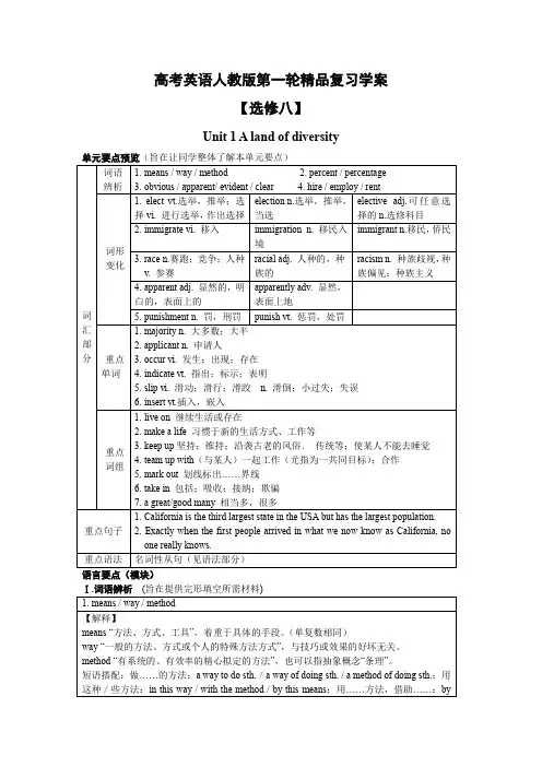 高中英语2013年高考英语人教版第一轮精品复习学案【选修8】(60页)教案