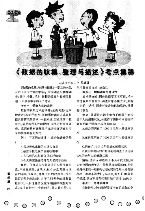 《数据的收集、整理与描述》考点集锦