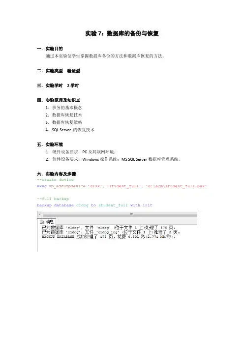 实验报告6 数据库的备份与恢复