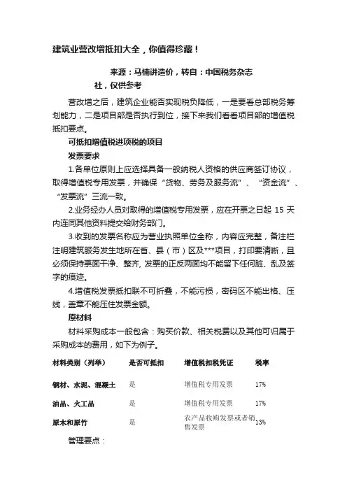 建筑业营改增抵扣大全，你值得珍藏！