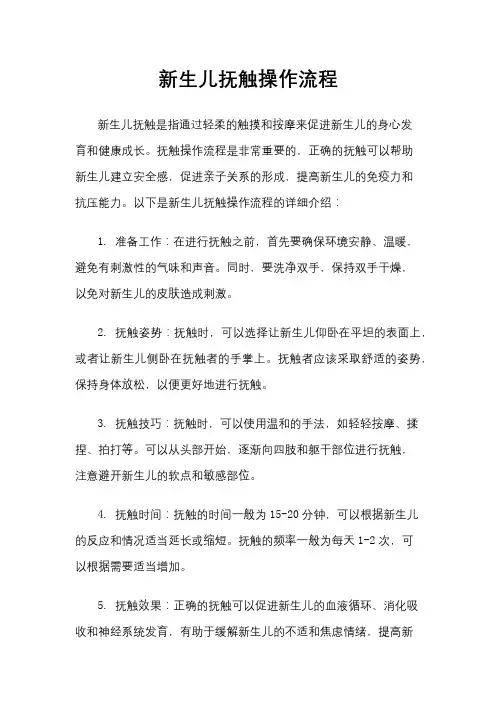 新生儿抚触操作流程