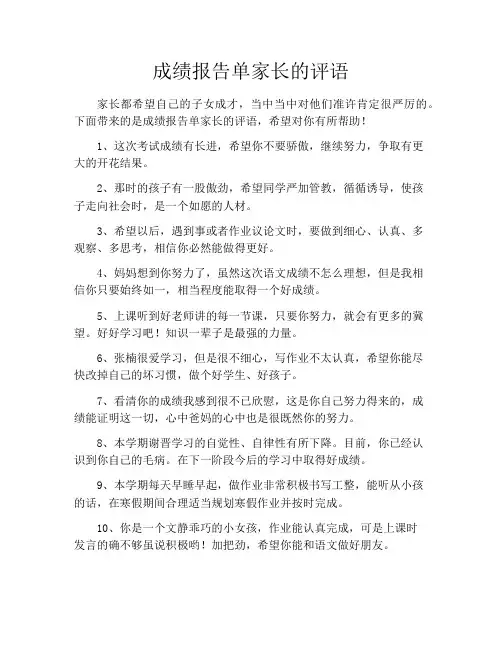 成绩报告单家长的评语