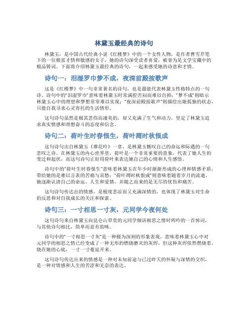 林黛玉最经典的诗句