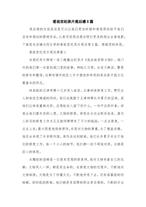 看故宫纪录片观后感5篇