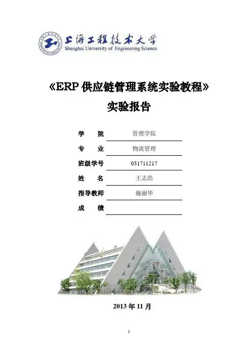 供应链ERP系统实验报告