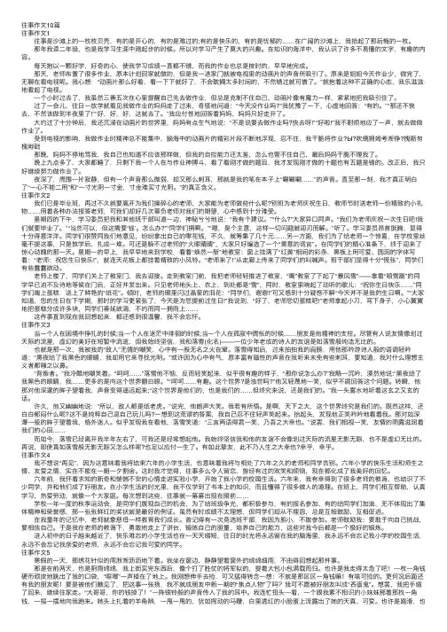 往事作文10篇
