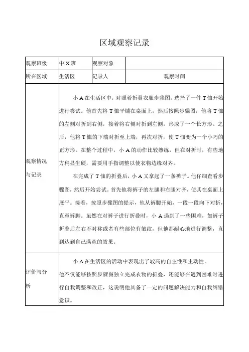 幼儿园(中班)区域观察记录(生活区) (2)