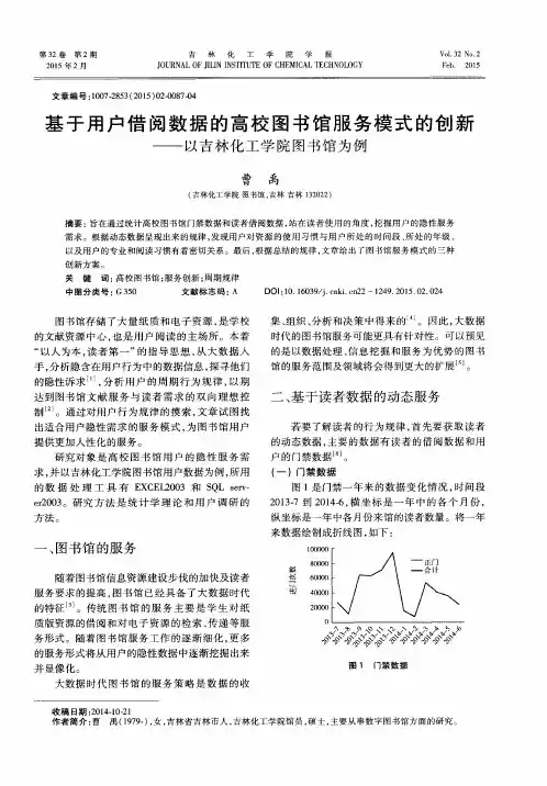 基于用户借阅数据的高校图书馆服务模式的创新——以吉林化工学院