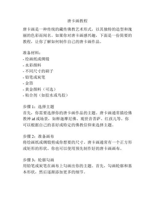唐卡画教程