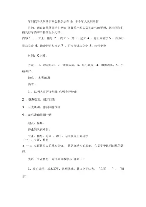 军训徒手队列动作四会教学法