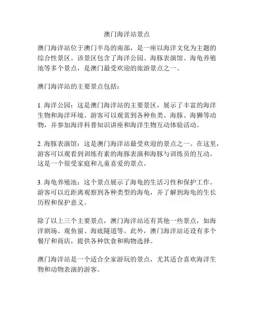 澳门海洋站景点