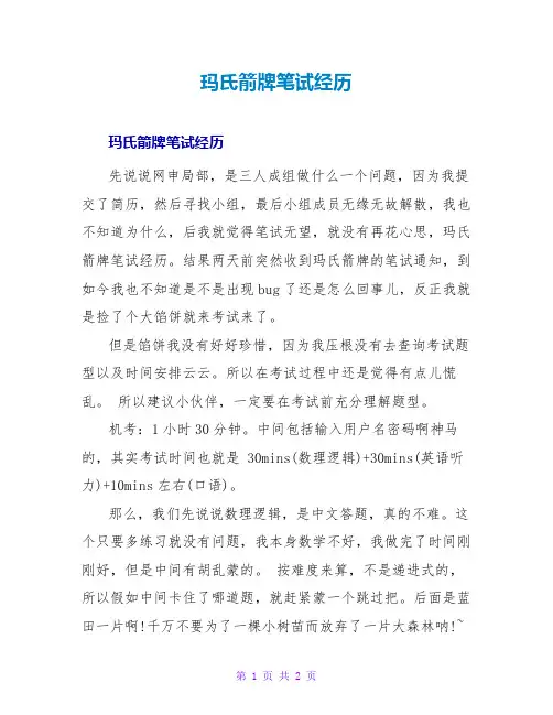 玛氏箭牌笔试经验