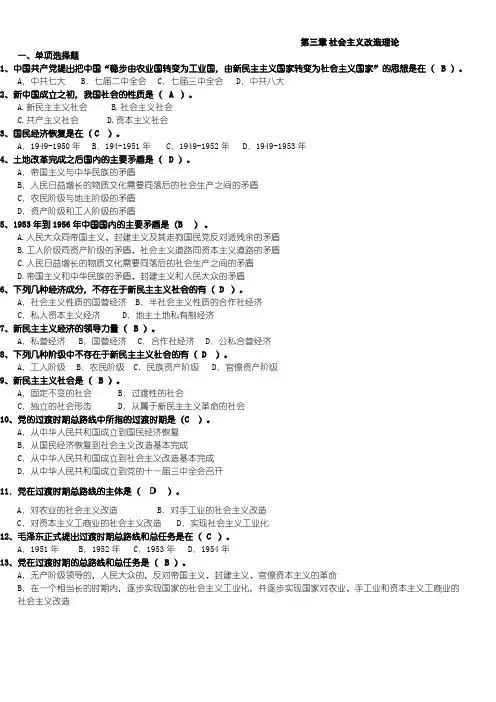 毛概机考第三章