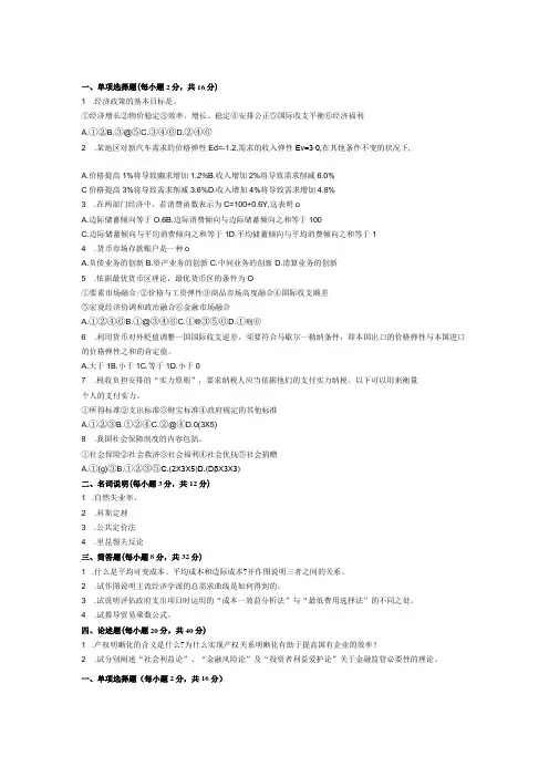 2023同等学历申硕经济学真题及解析