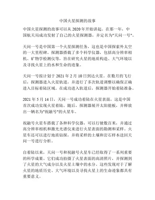 中国火星探测的故事