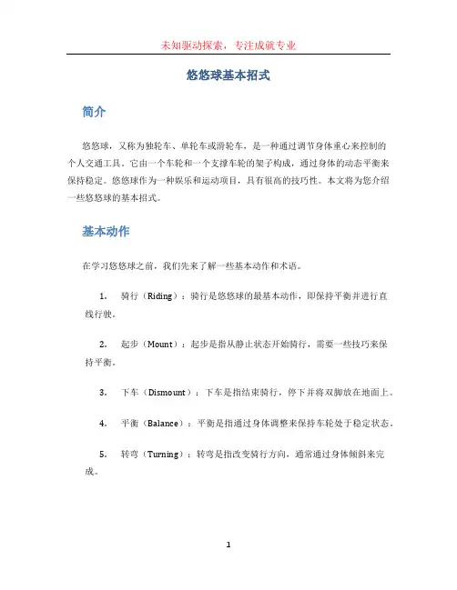 悠悠球基本招式