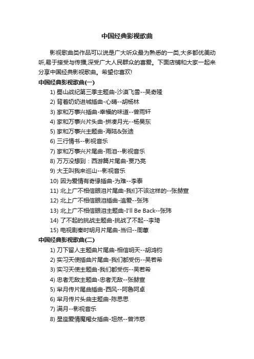中国经典影视歌曲