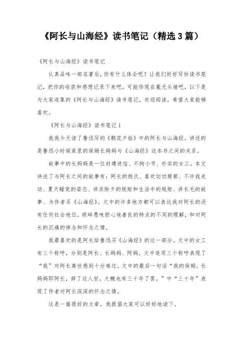 《阿长与山海经》读书笔记(精选3篇)