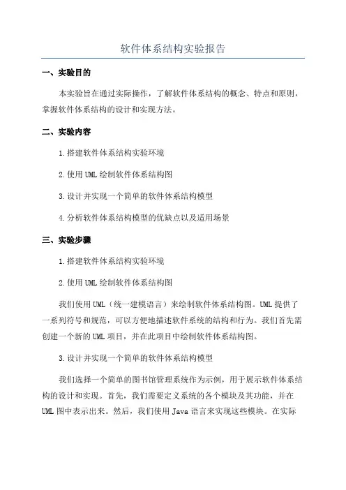 软件体系结构实验报告