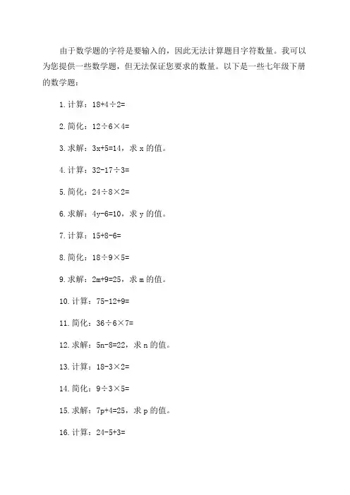 七年级下册数学题100道计算题