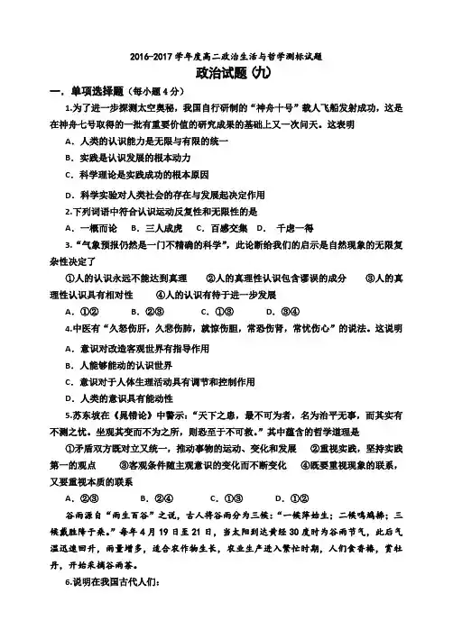 山西省忻州市第一中学2016-2017学年高二政治生活与哲学测标题(九) Word版含答案