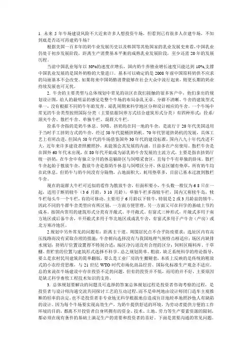 奶牛场标准设计要求