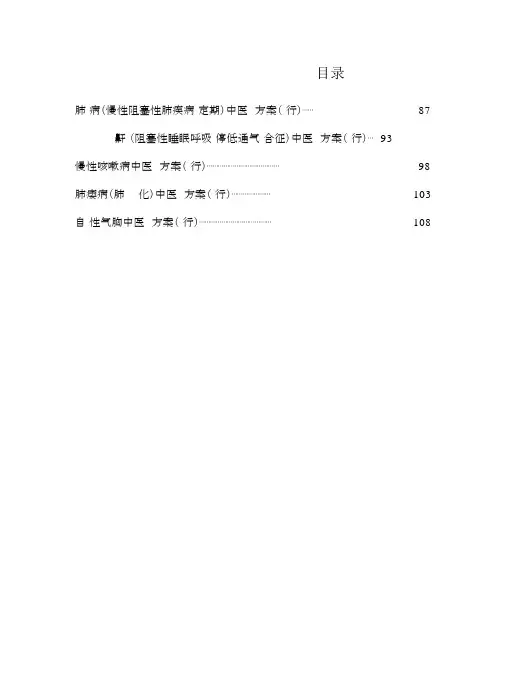 肺胀病等中医诊疗方案.docx