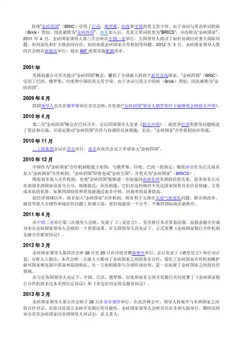 金砖五国