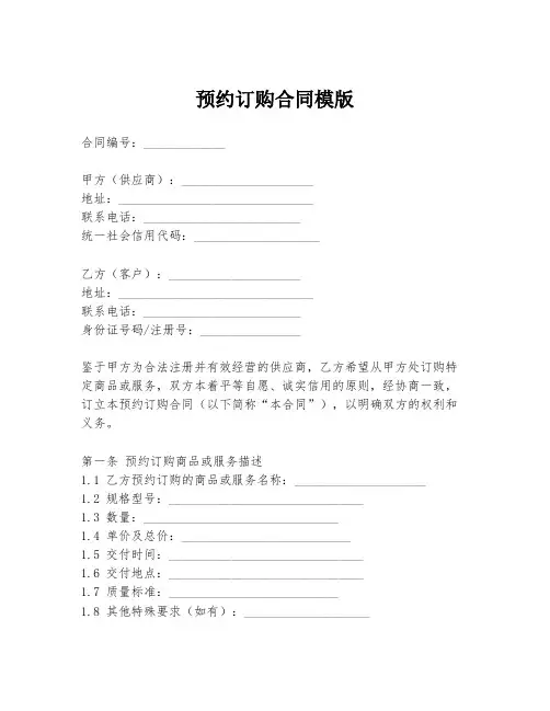 预约订购合同模版