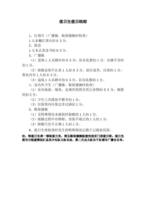 值日生值日细则