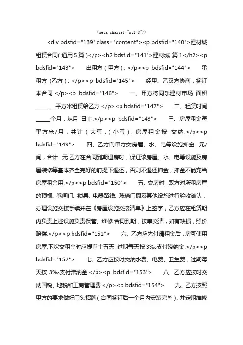 建材城租赁合同（通用5篇）