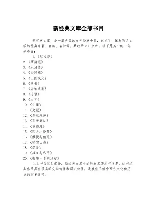 新经典文库全部书目